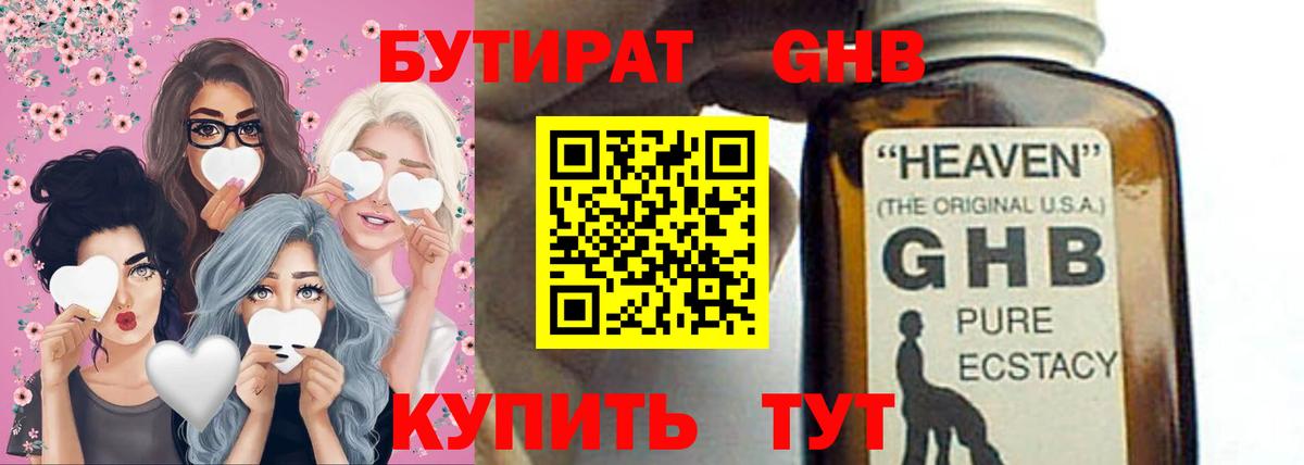 БУТИРАТ бутандиол  Вход с VPN  БУТИРАТ  Ишимбай 