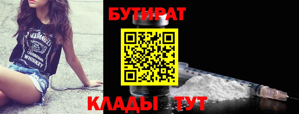 БУТИРАТ буратино Ишимбай