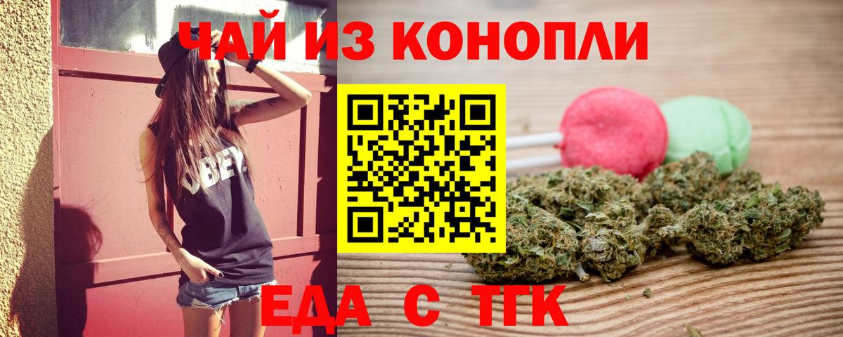 Еда ТГК марихуана  Вход с VPN  Ишимбай 