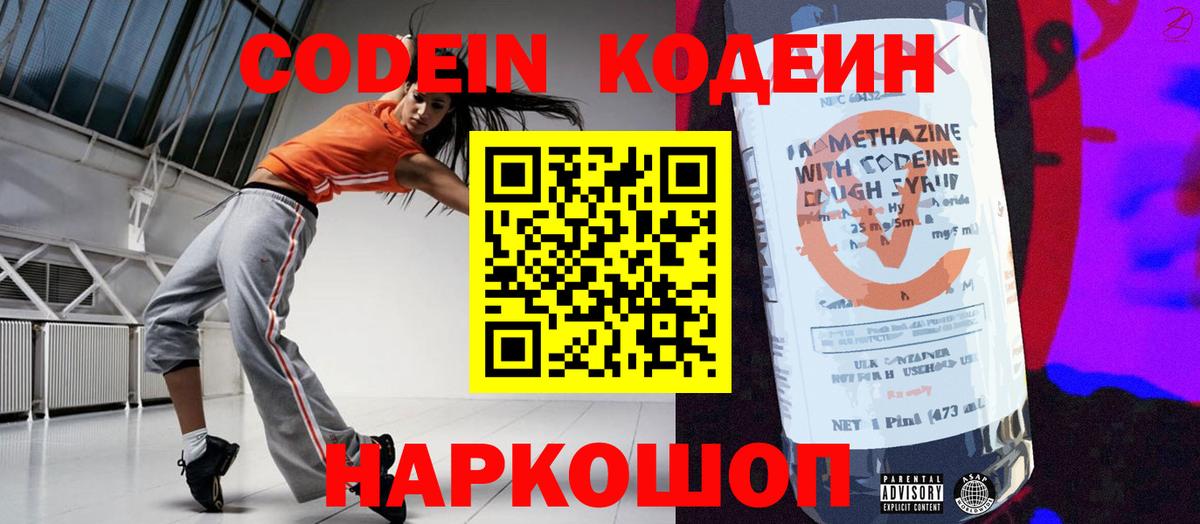 Кодеиновый сироп Lean Purple Drank  Кодеин напиток Lean (лин)  Ишимбай  Вход с VPN 