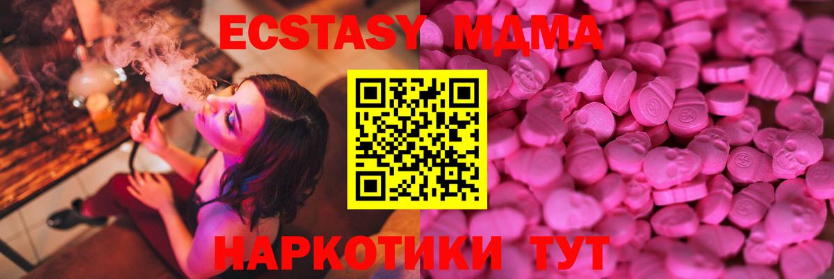 Экстази 280 MDMA  Вход с VPN  Ecstasy Дубай  ЭКСТАЗИ  Ишимбай 