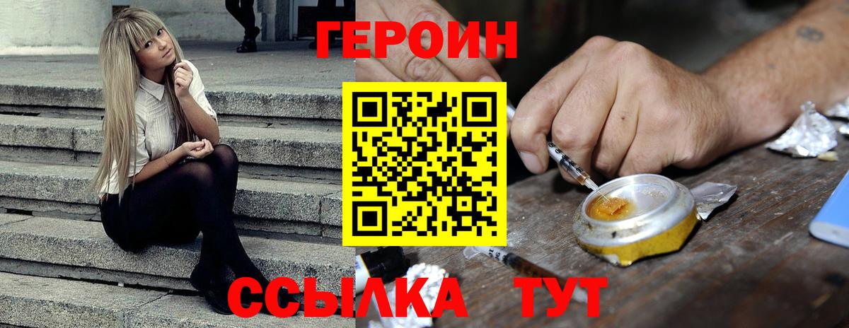 ГЕРОИН хмурый  Вход с VPN  Героин  Ишимбай 