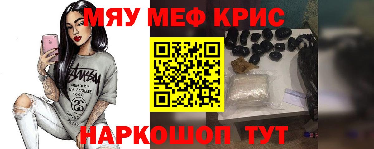 Меф мяу мяу мука Ишимбай